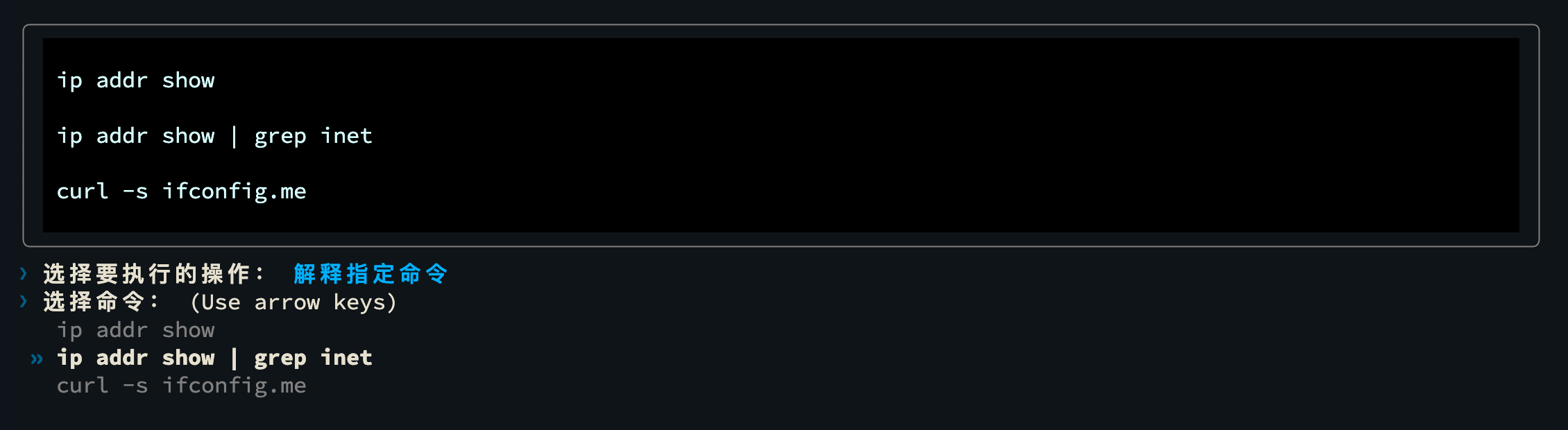 shell-cmd-explain-select