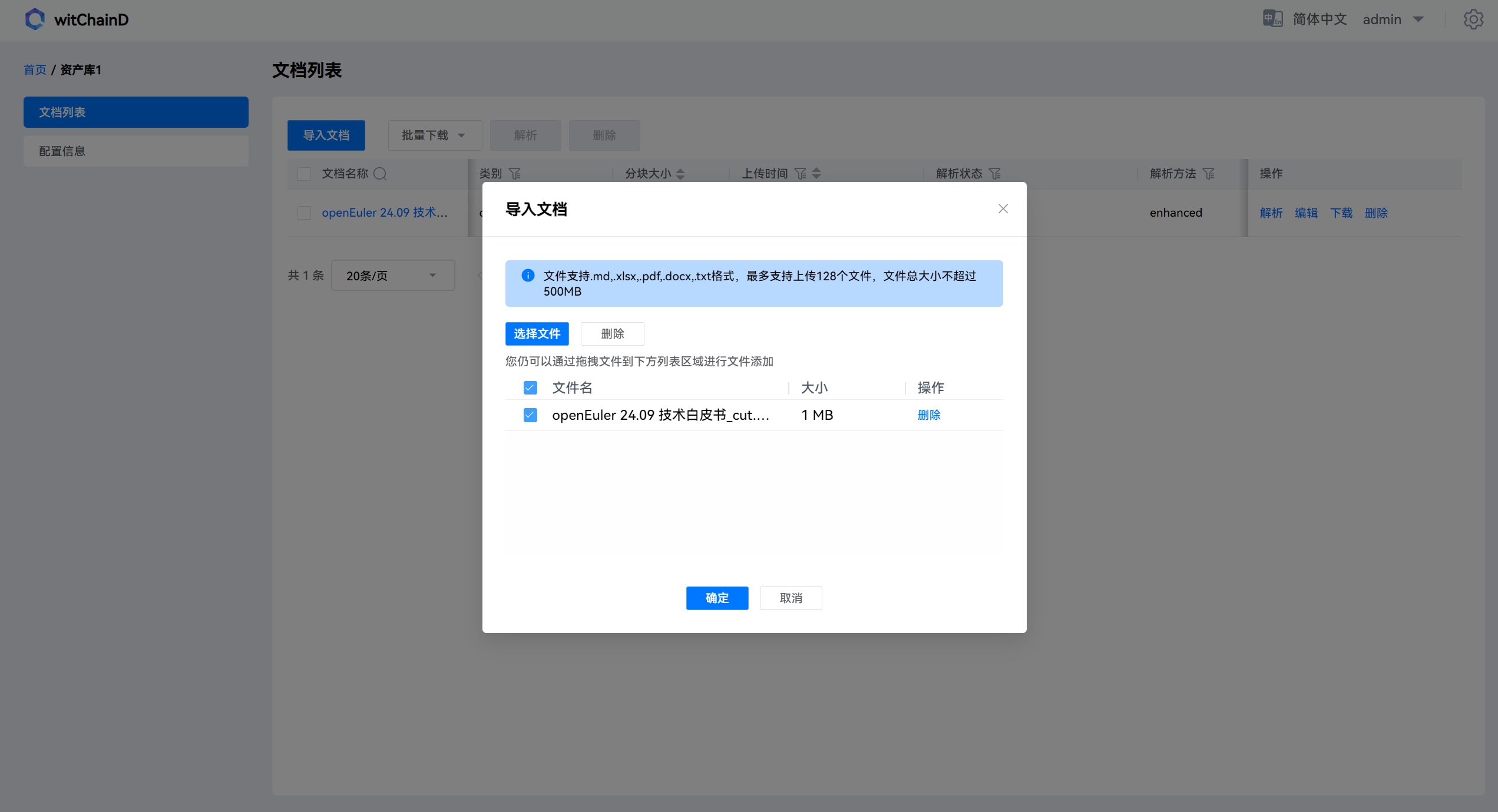 导入文档