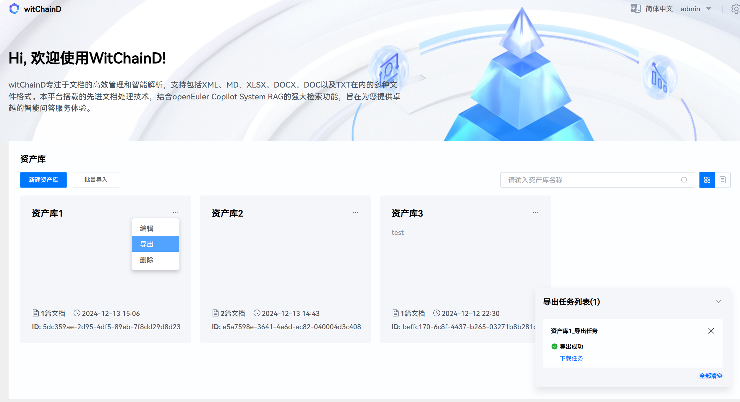 导出资产库