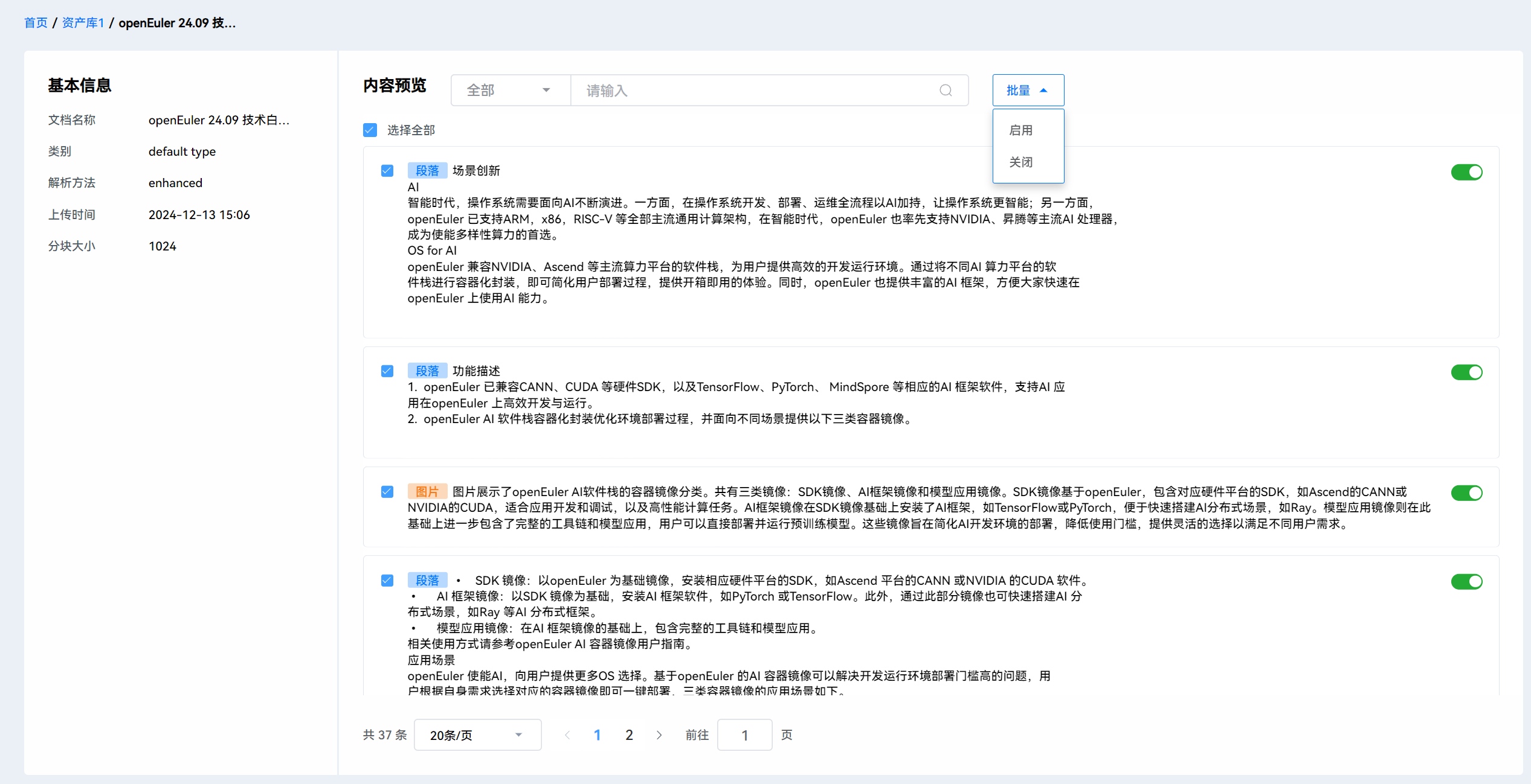 批量启用