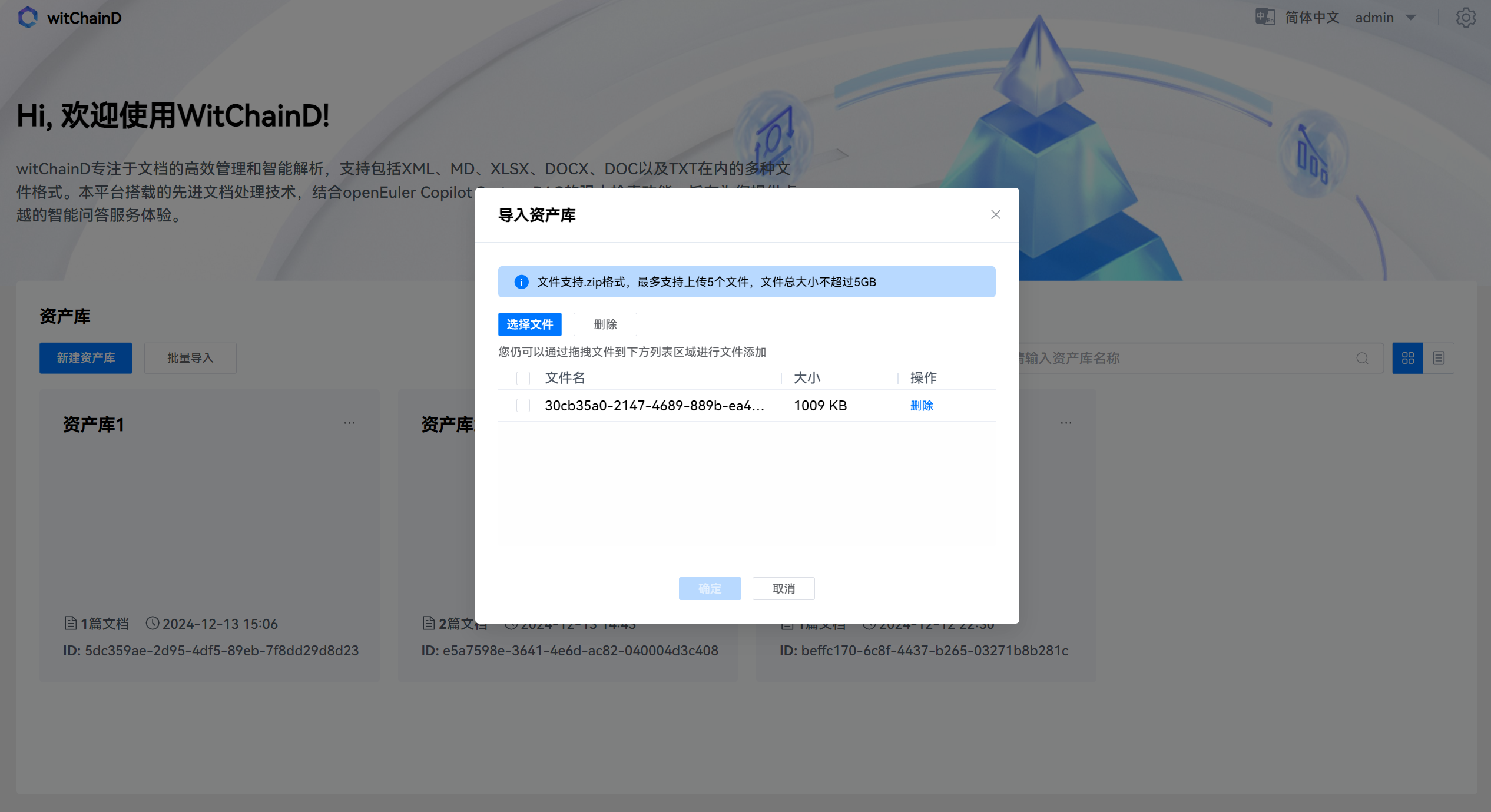 批量导入资产库