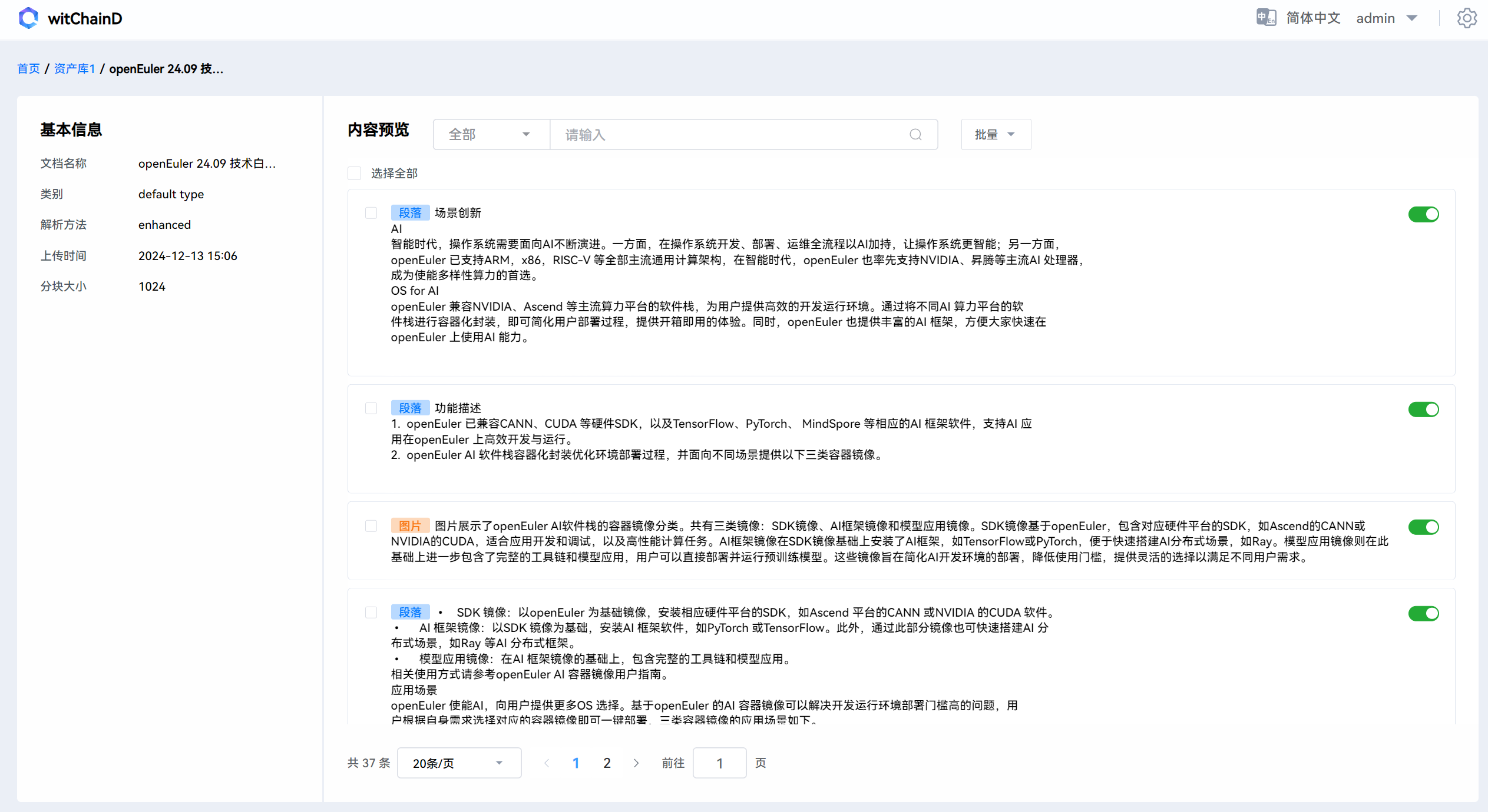 文本块结果预览