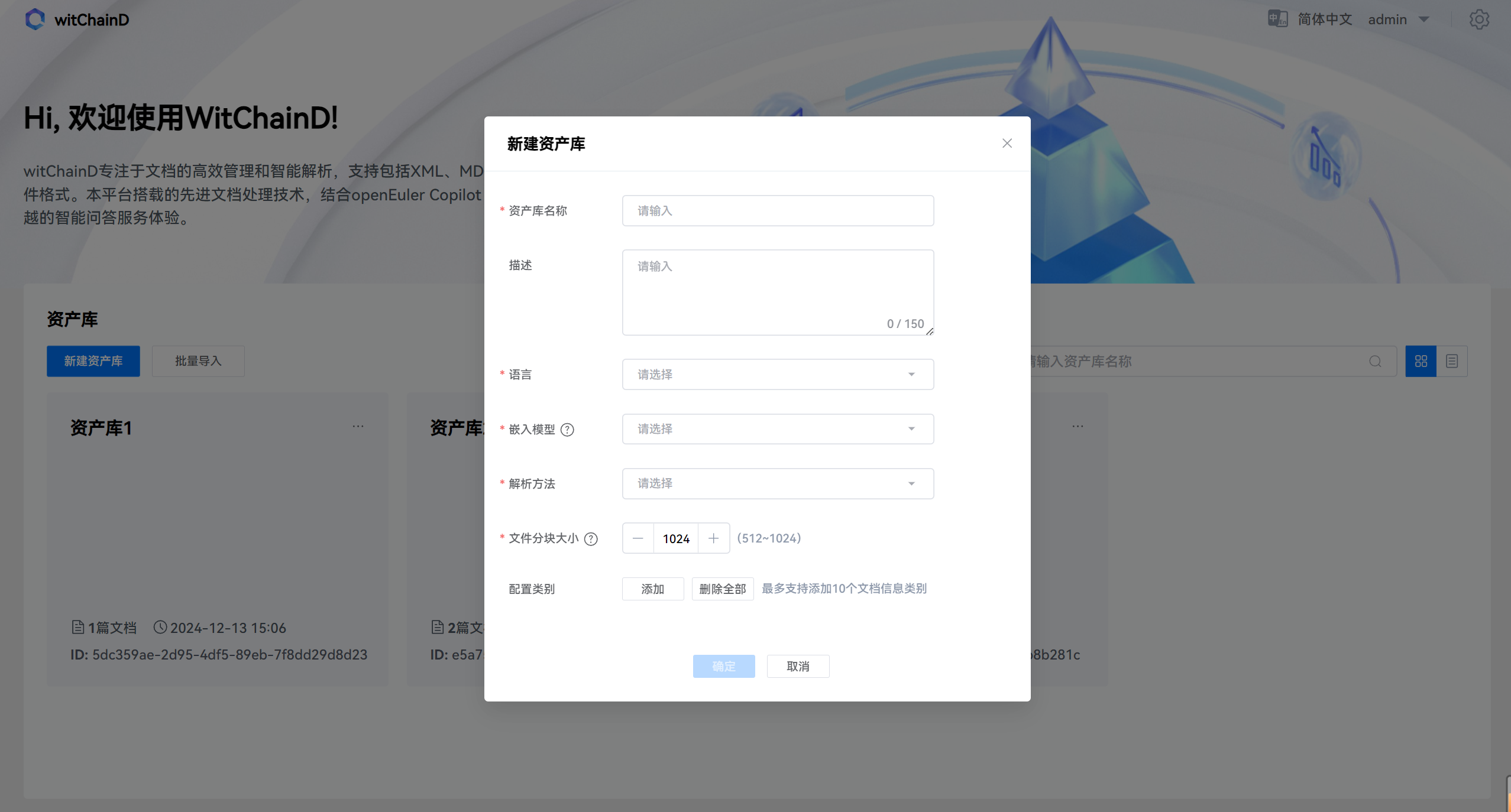 新增资产库