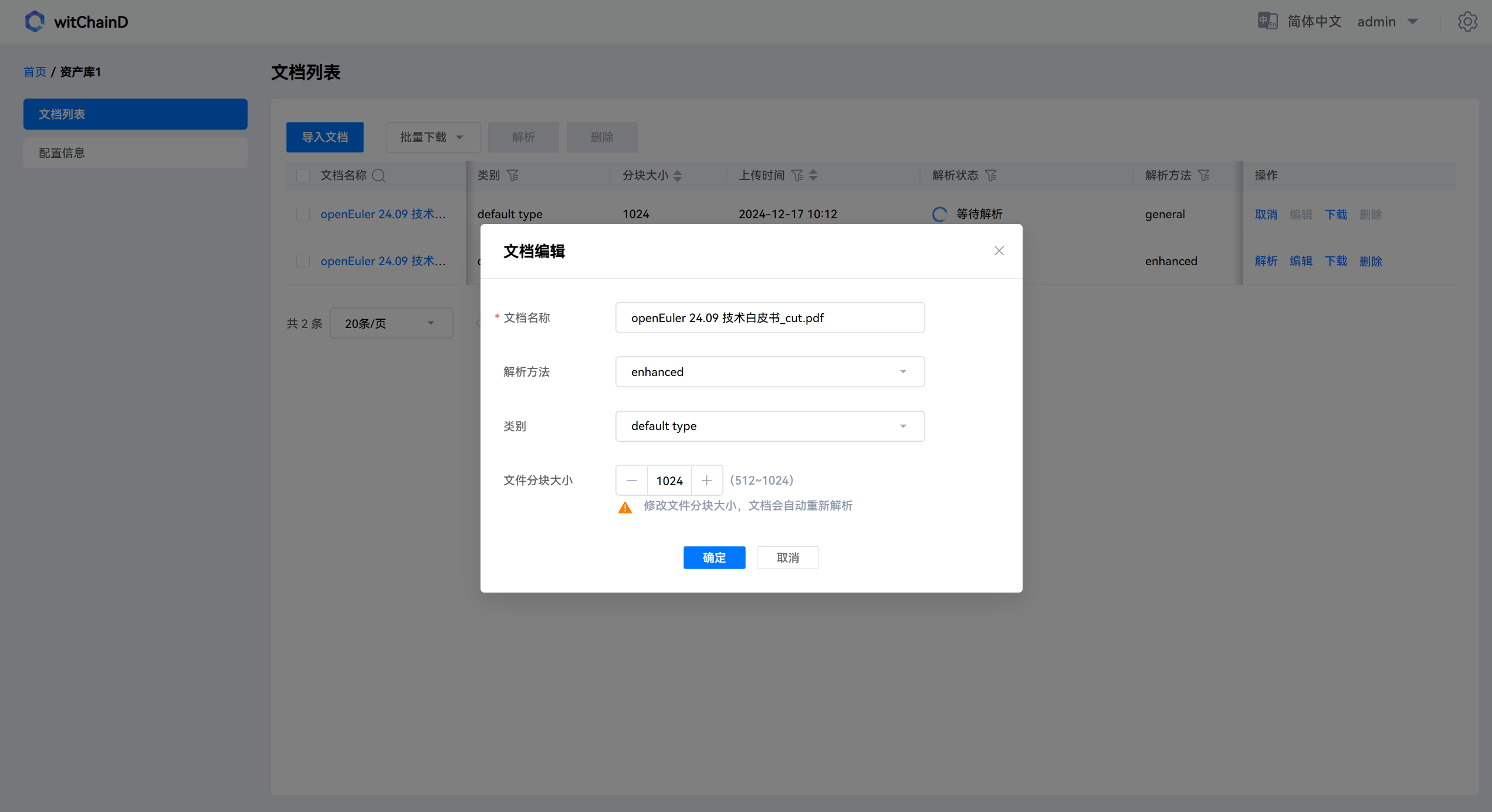 编辑文档配置