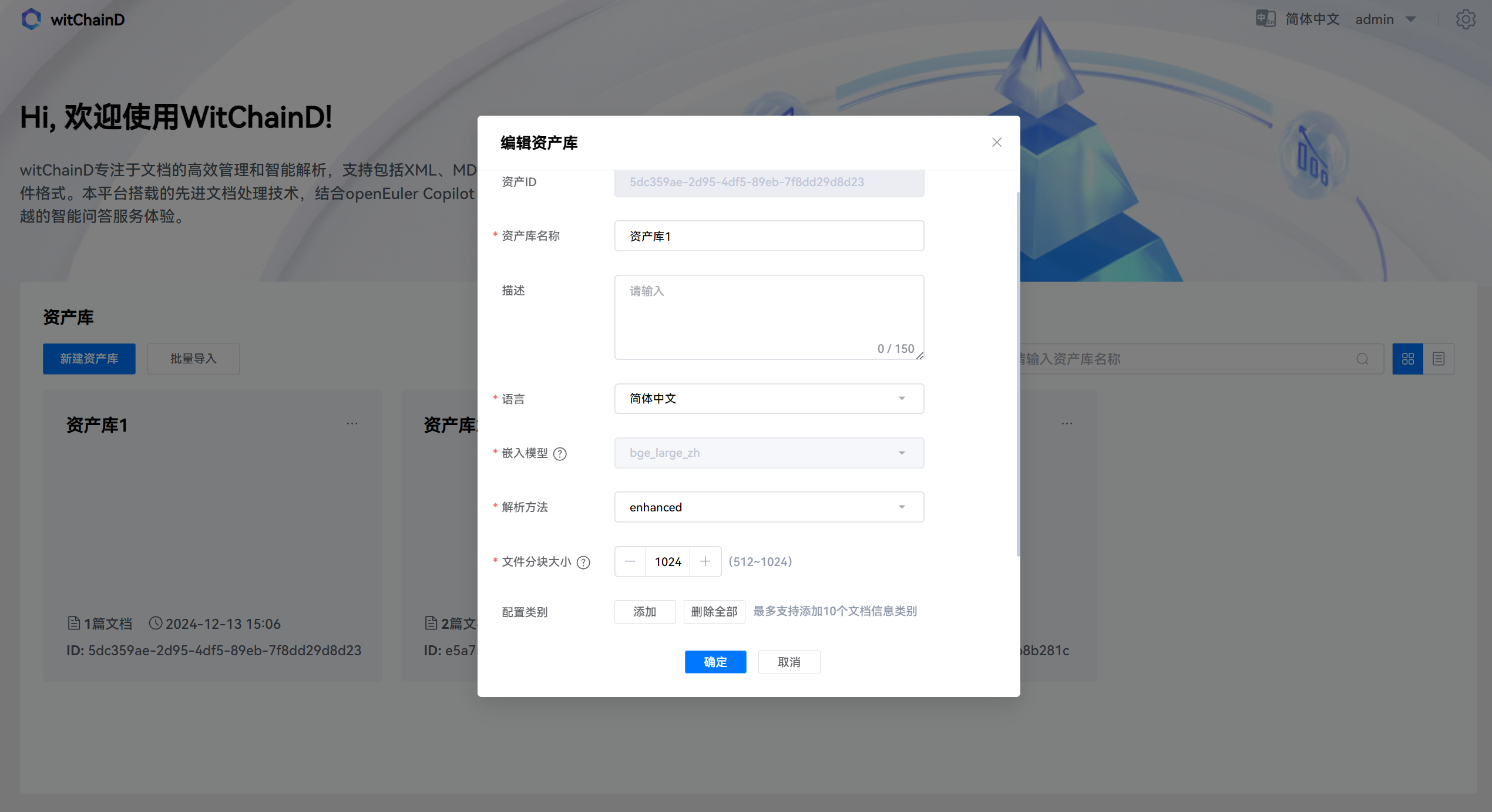 编辑资产库