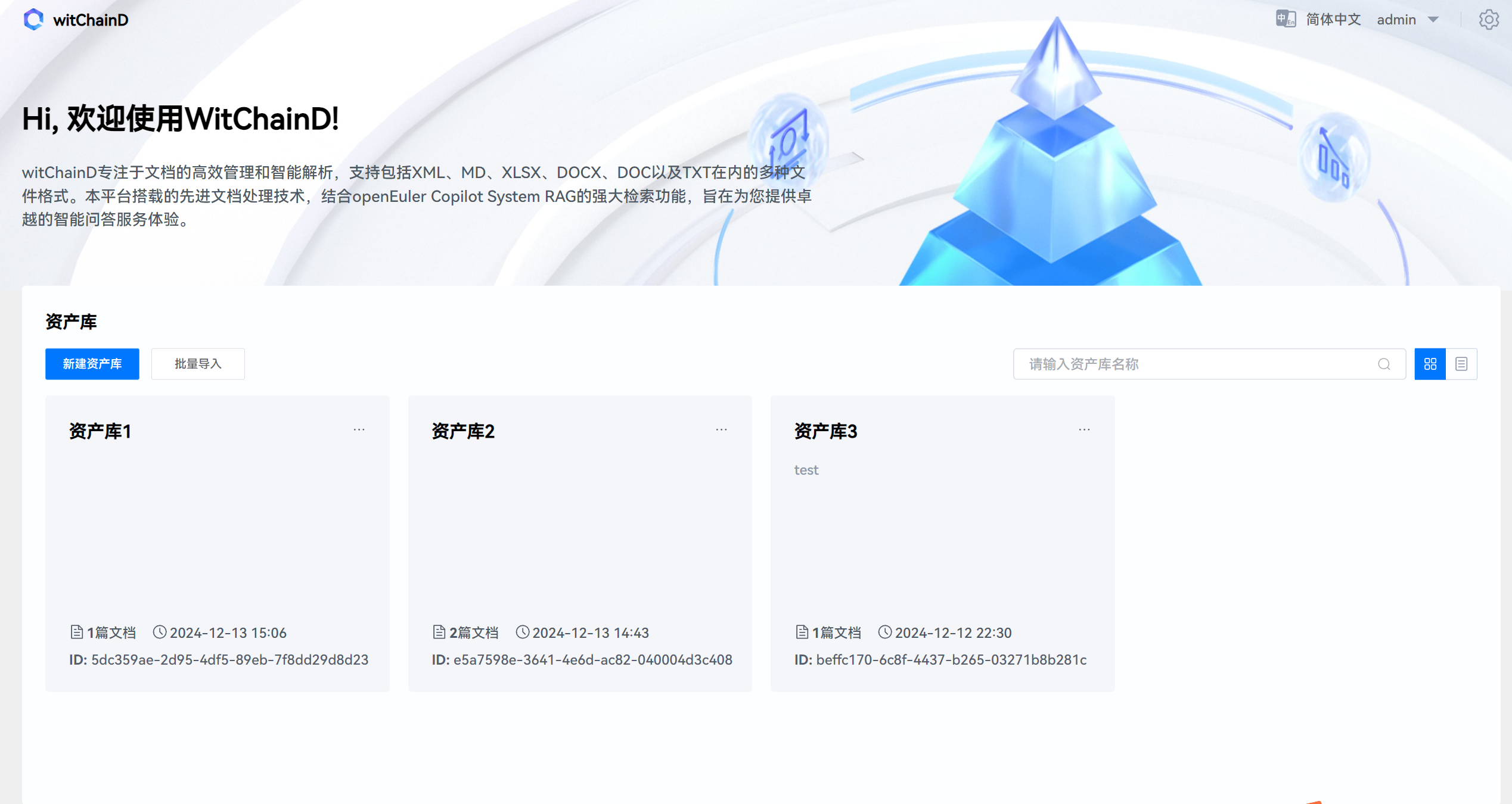 资产库管理界面