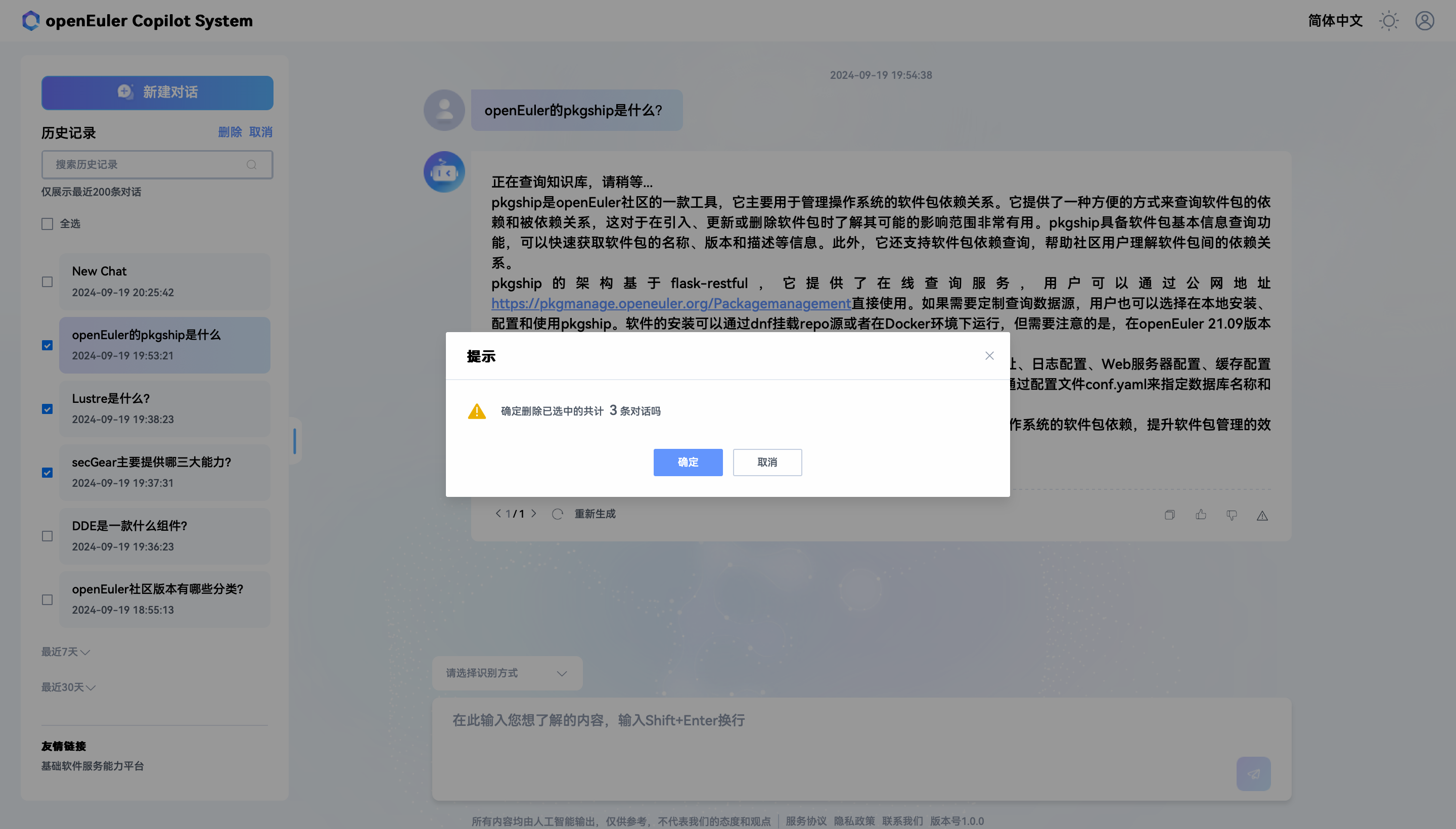 批量删除二次确认