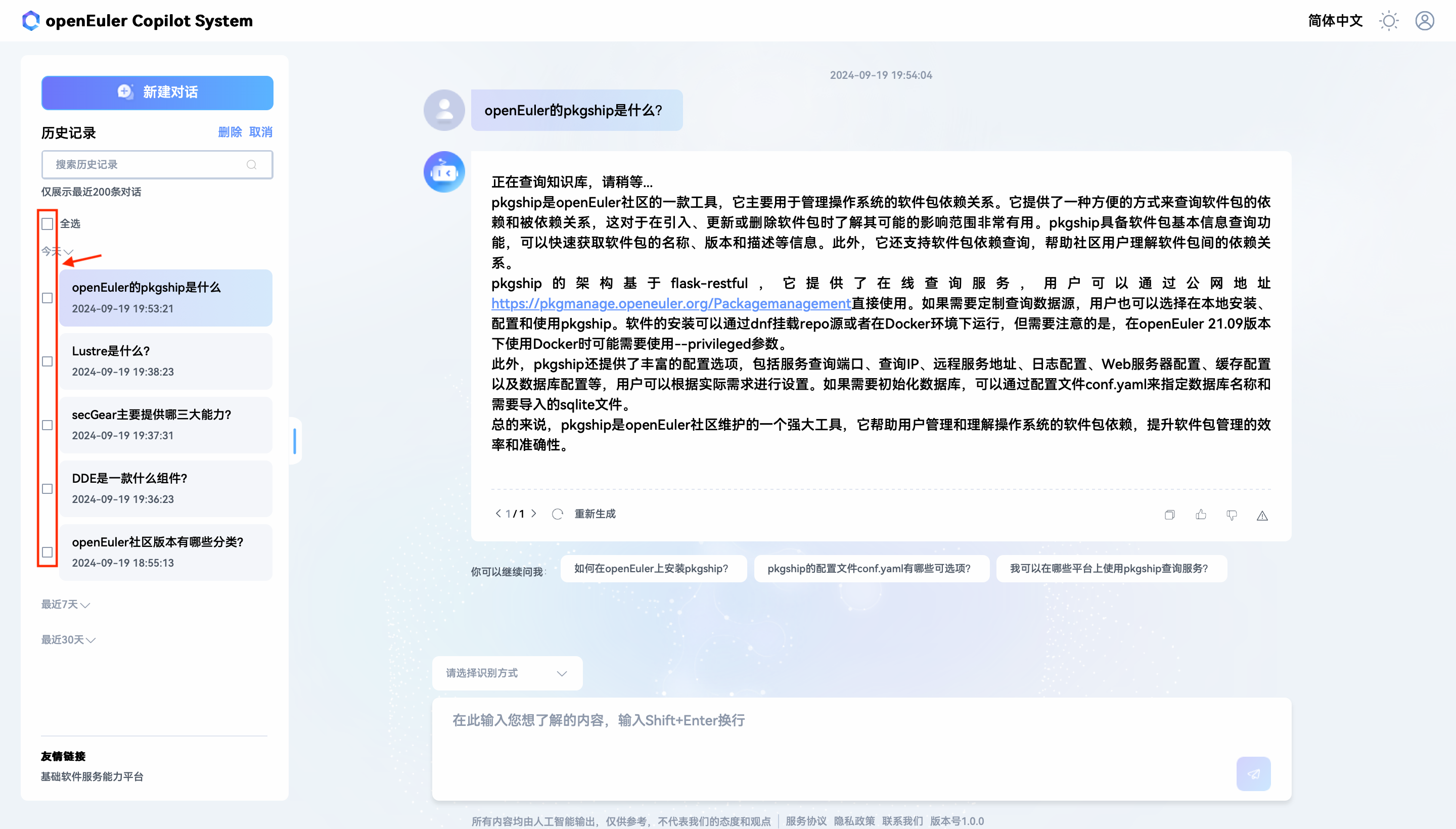批量删除历史记录选择