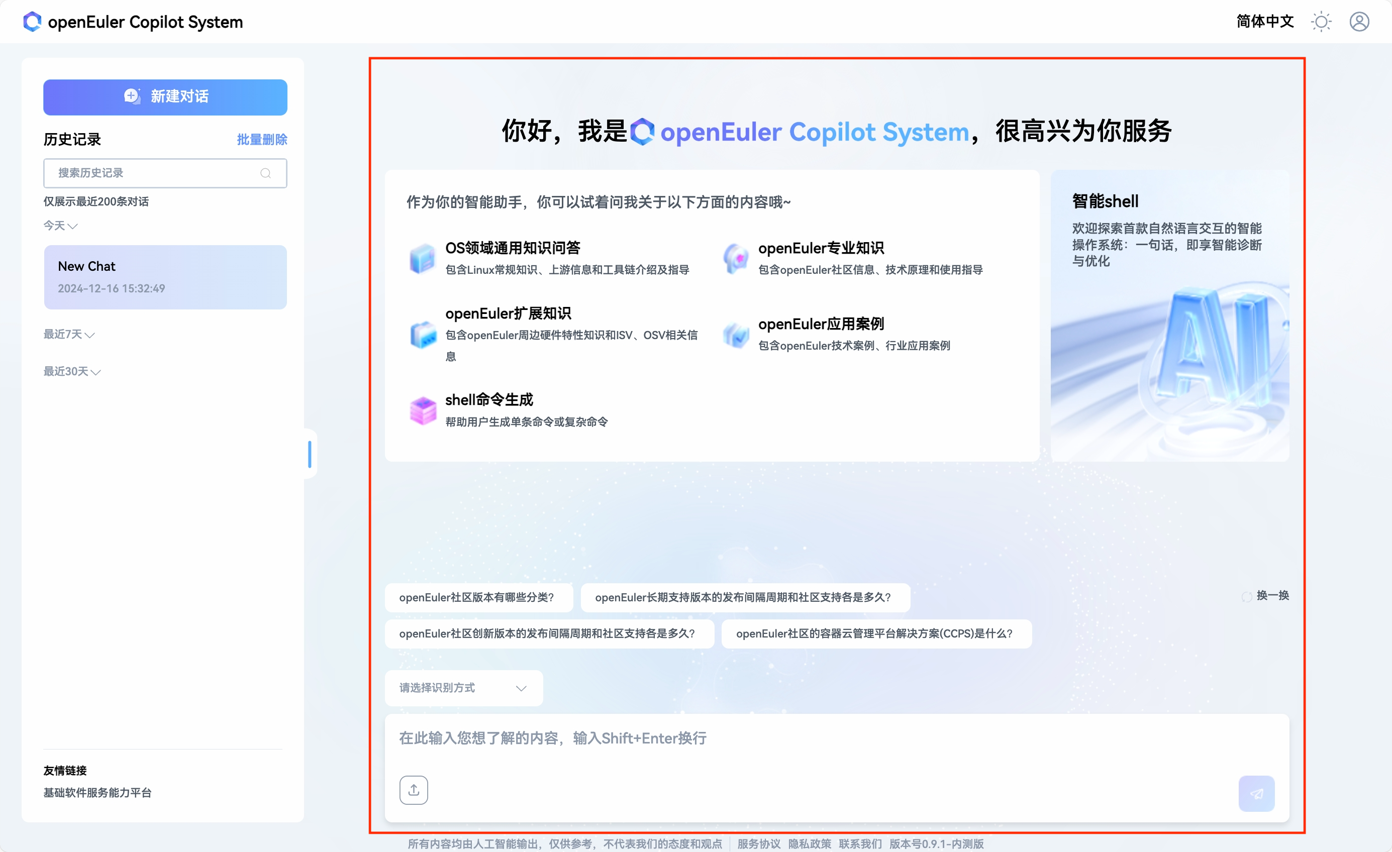 对话区