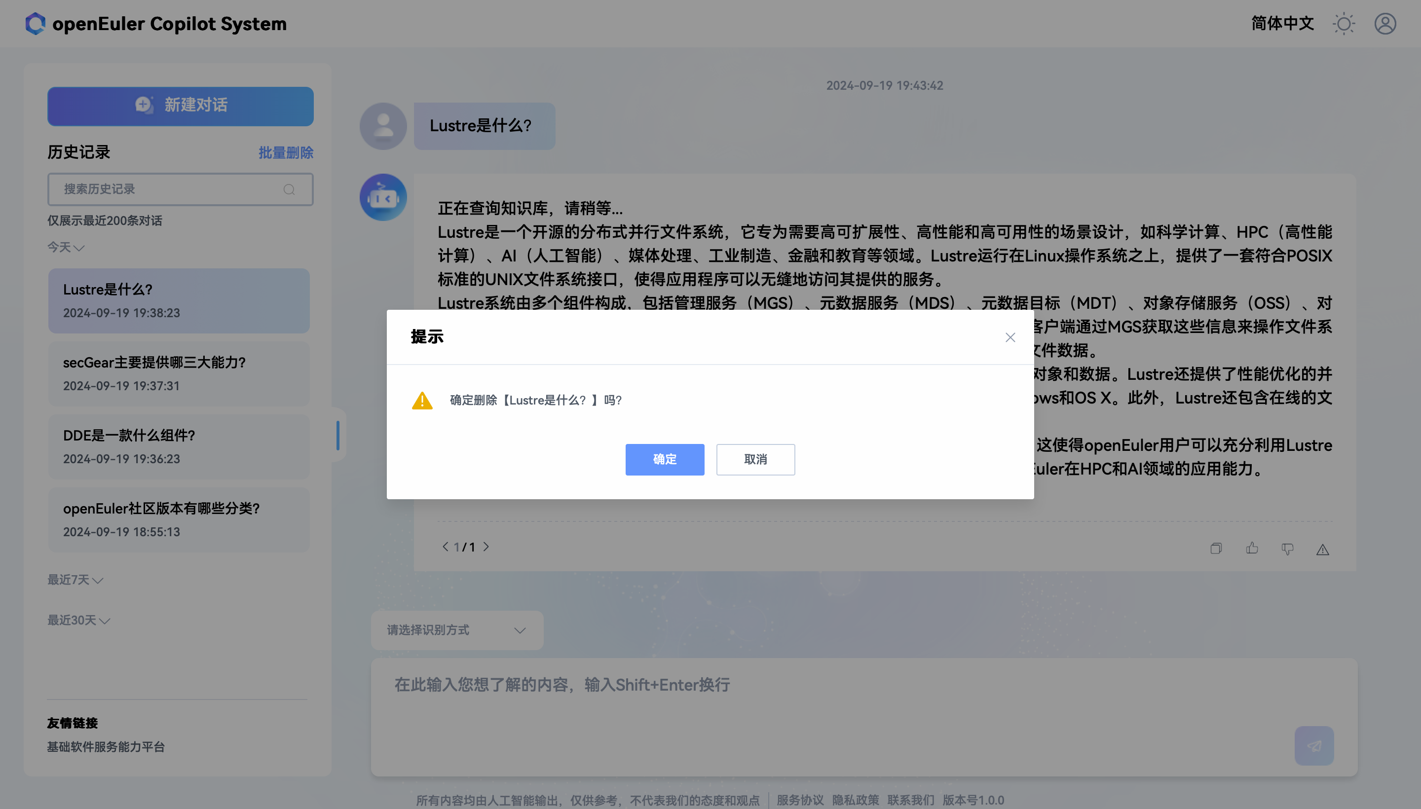 删除单条历史记录二次确认
