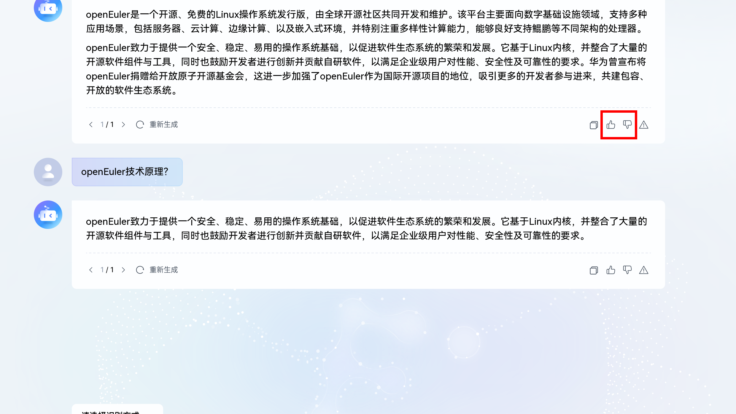 点赞和不满意反馈