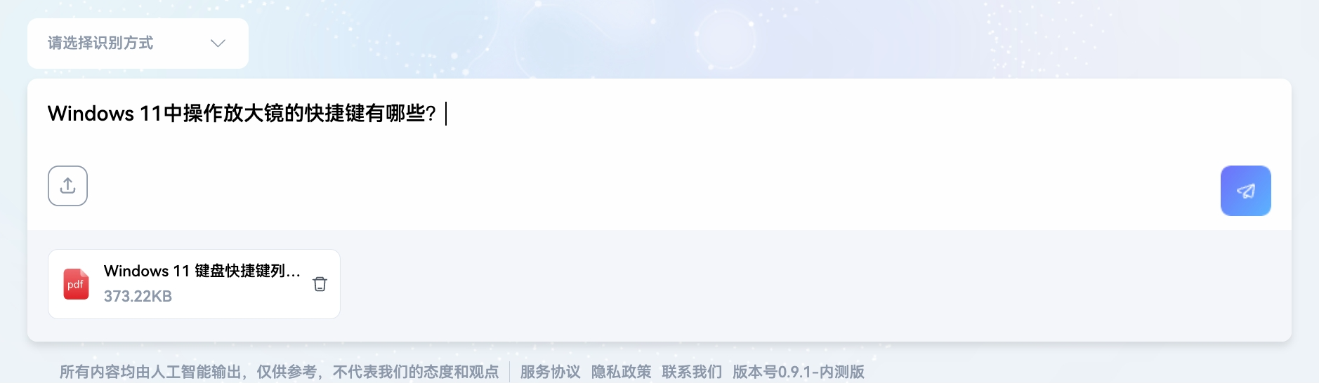 针对文件提问