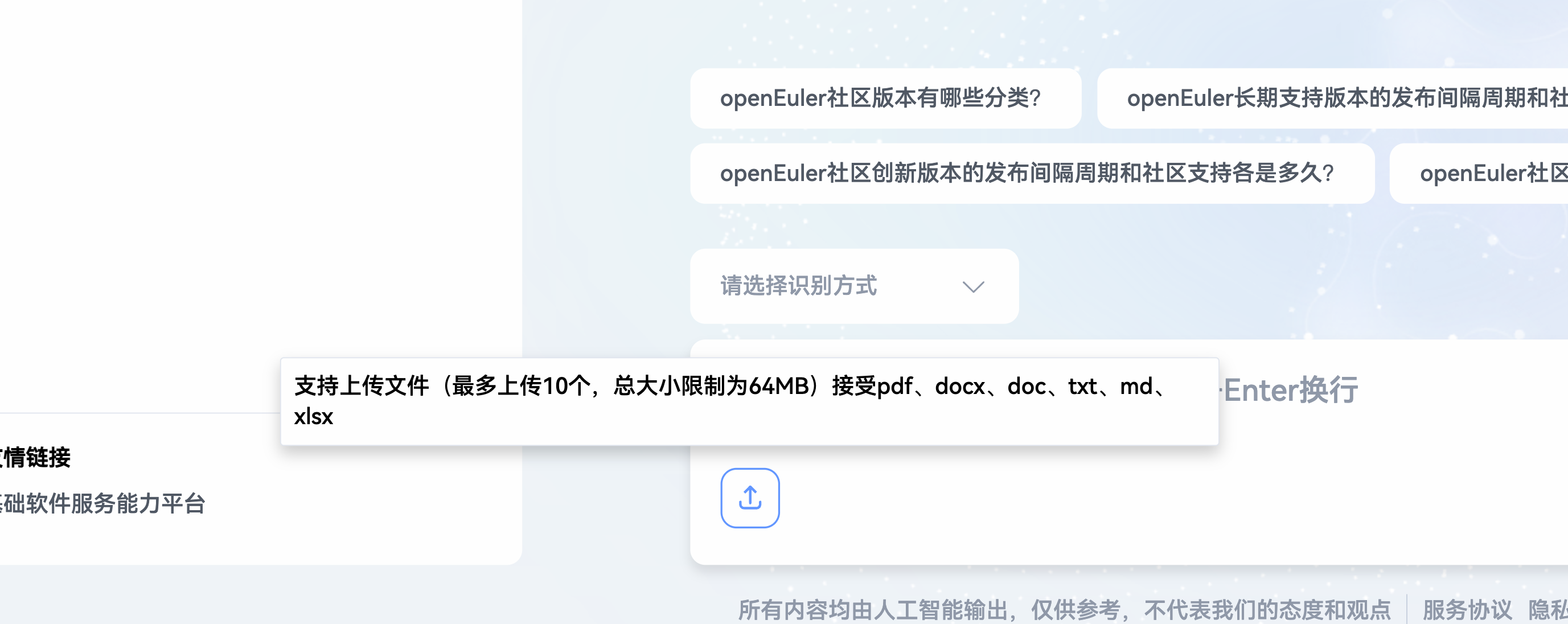 上传文件提示