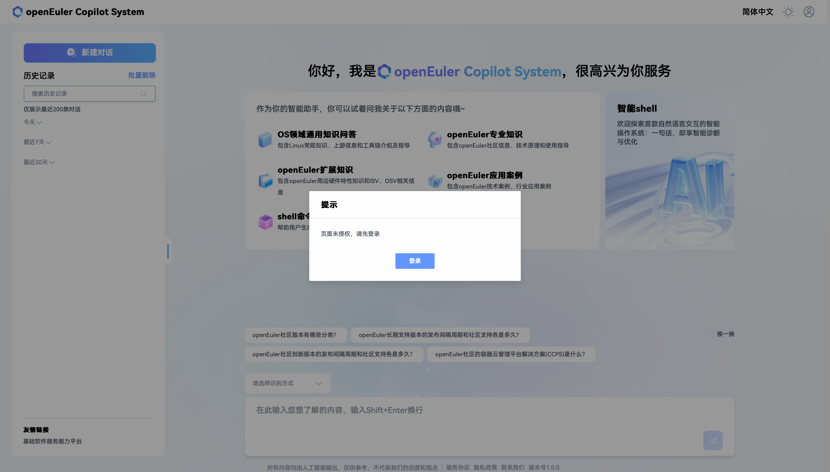 未登录