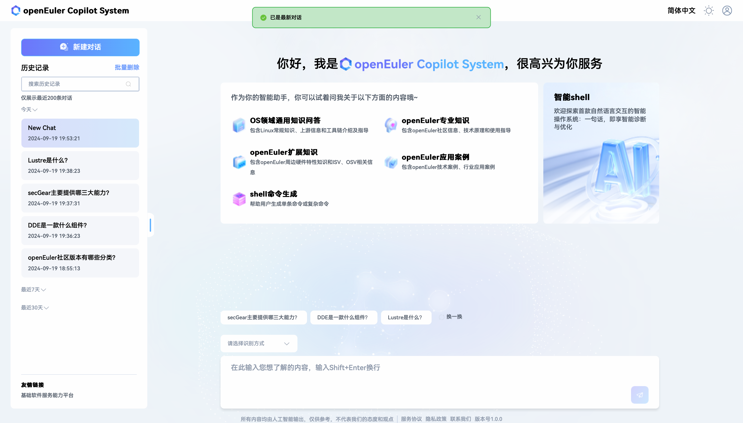 新建对话