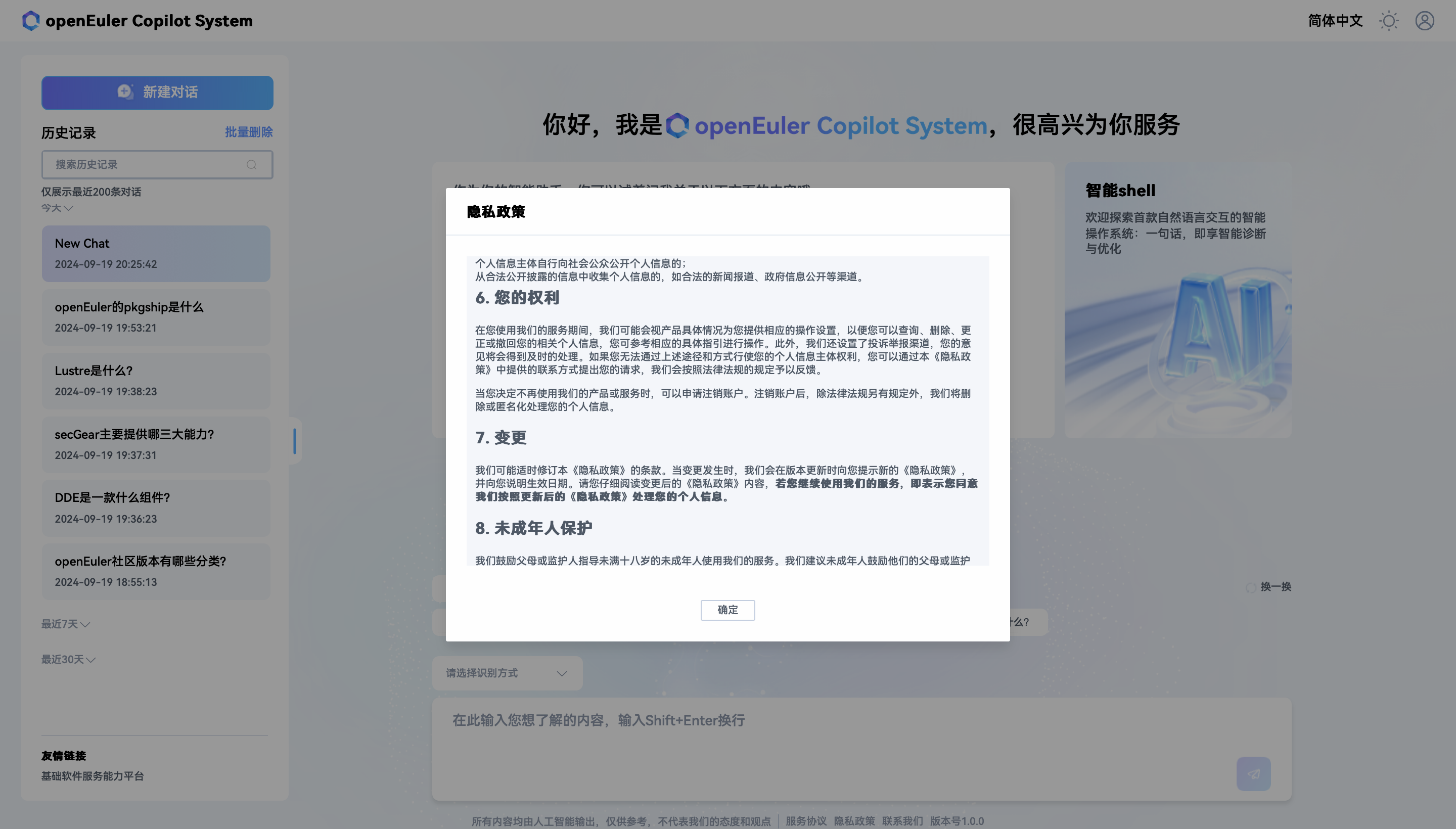 服务协议和隐私政策