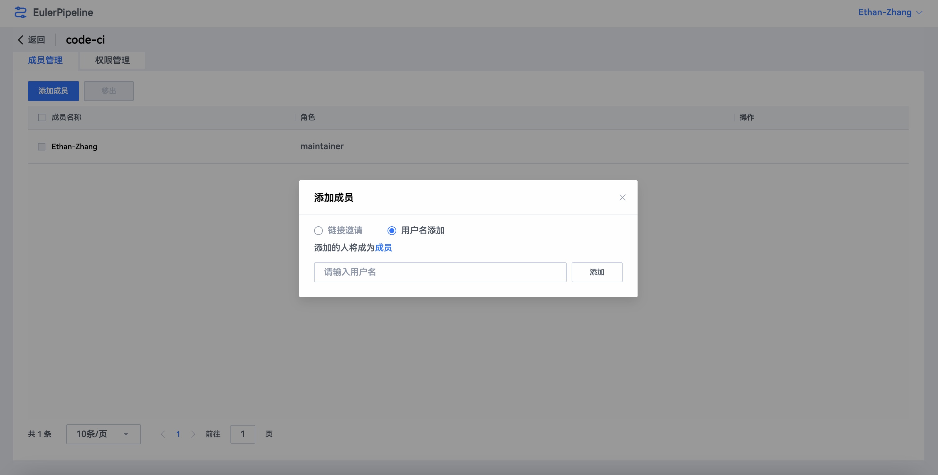 添加成员