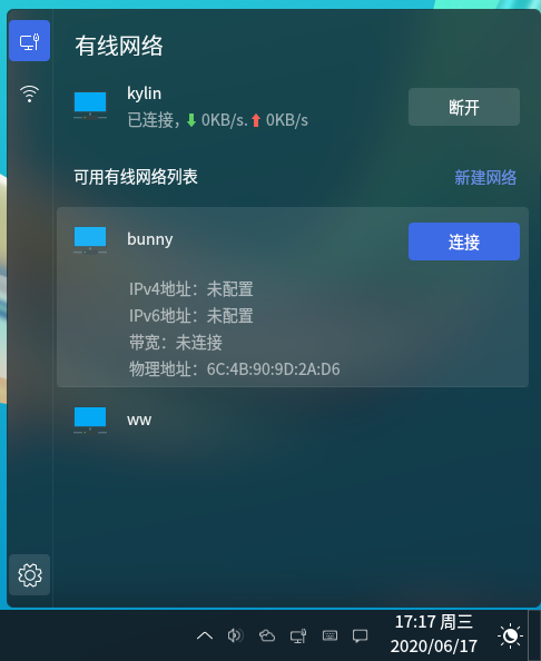 图 23 有线网络连接