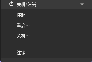 图 21 关机_注销-big