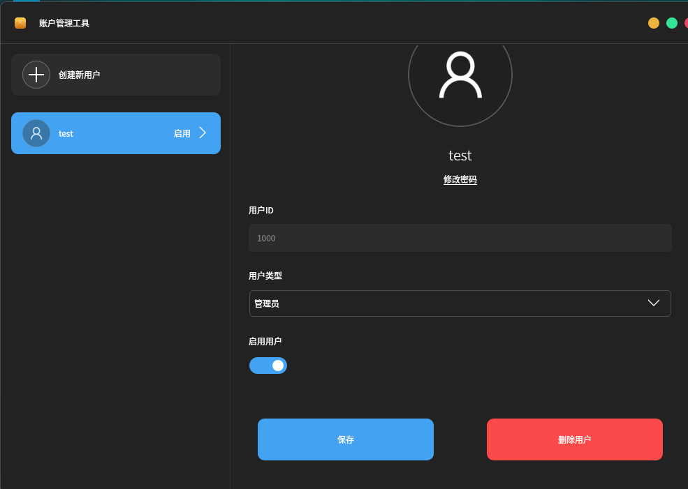 图23-删除用户