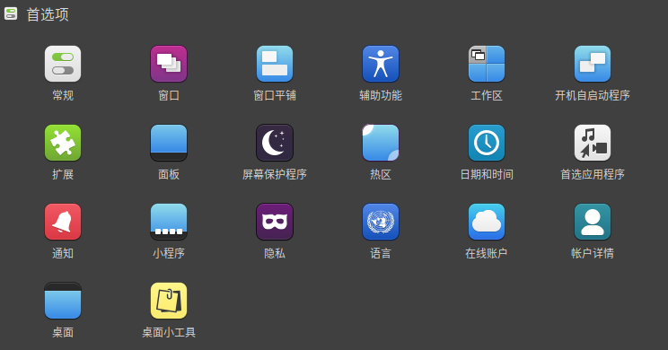 图 21 首选项设置