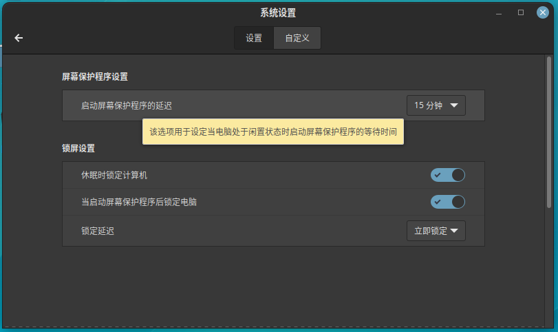 图 30 首选项屏保-0