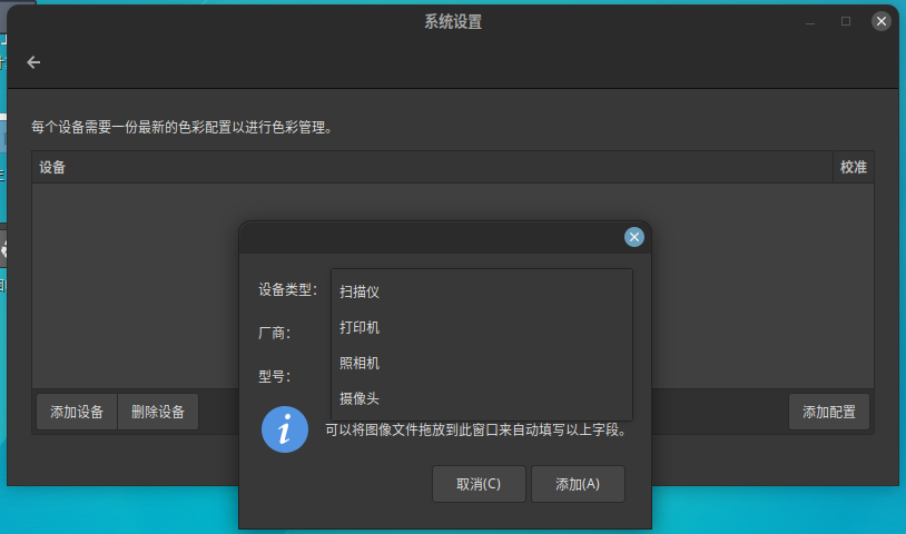 图 46 硬件色彩