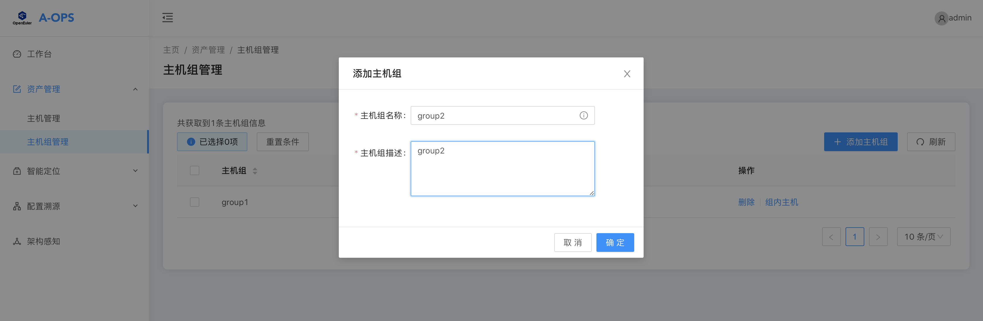 添加主机组