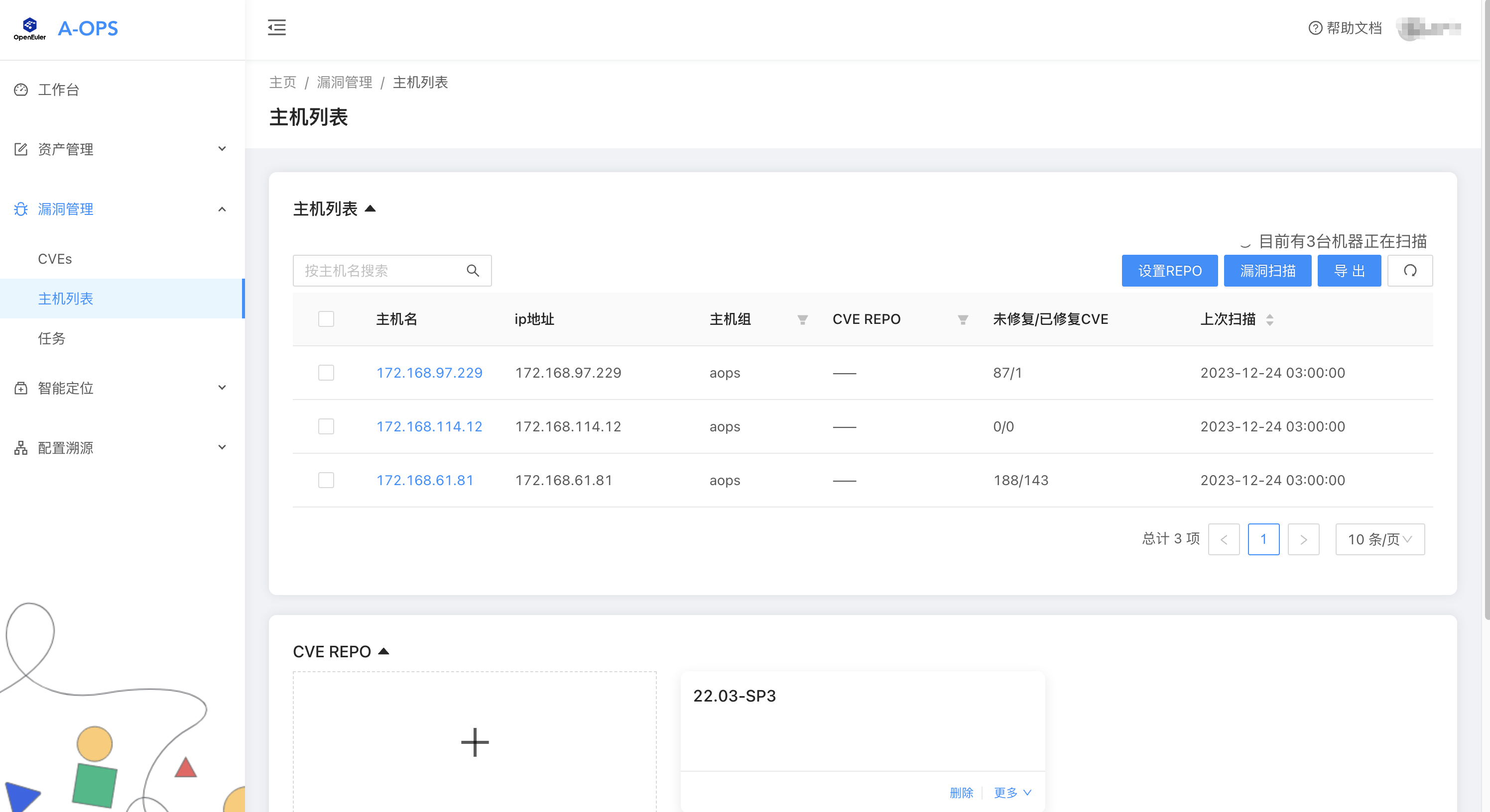 主机列表界面
