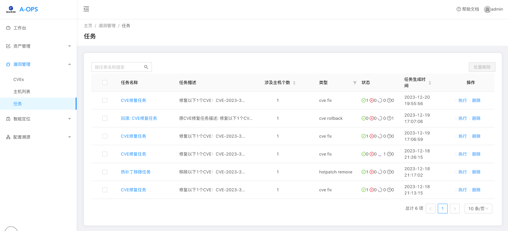 任务列表