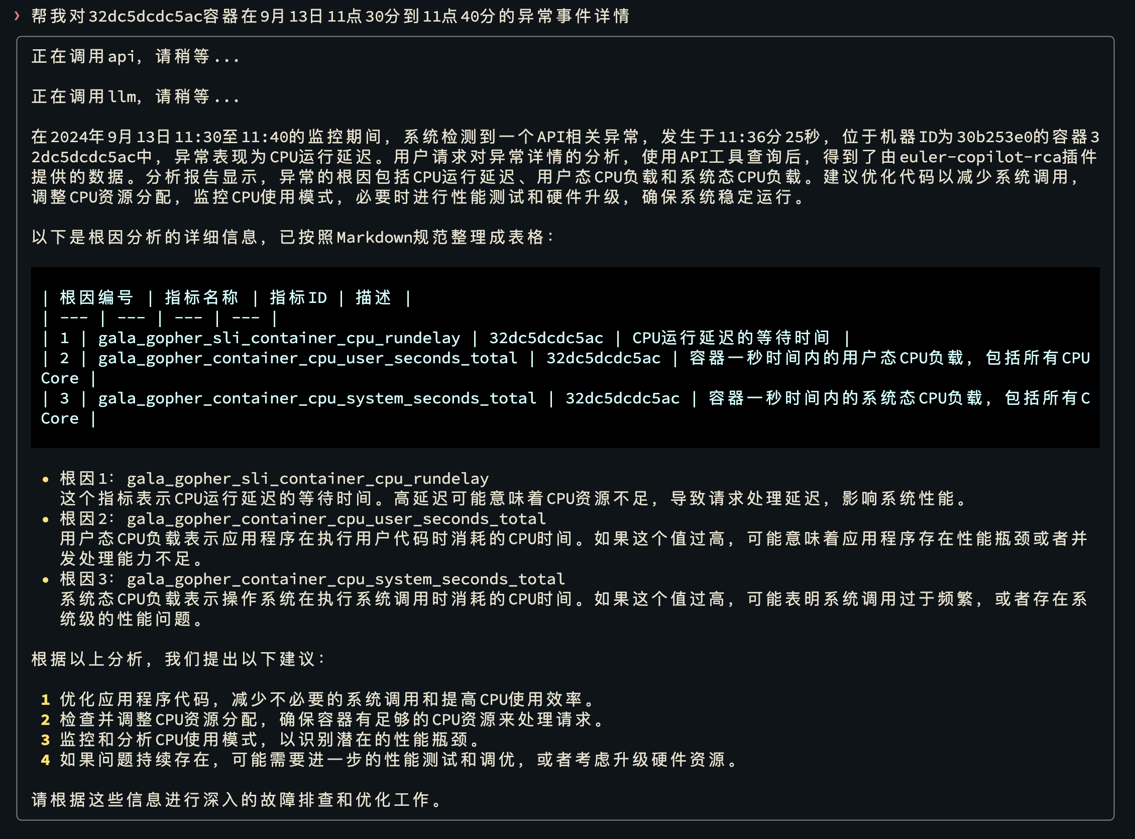 查看异常事件详情
