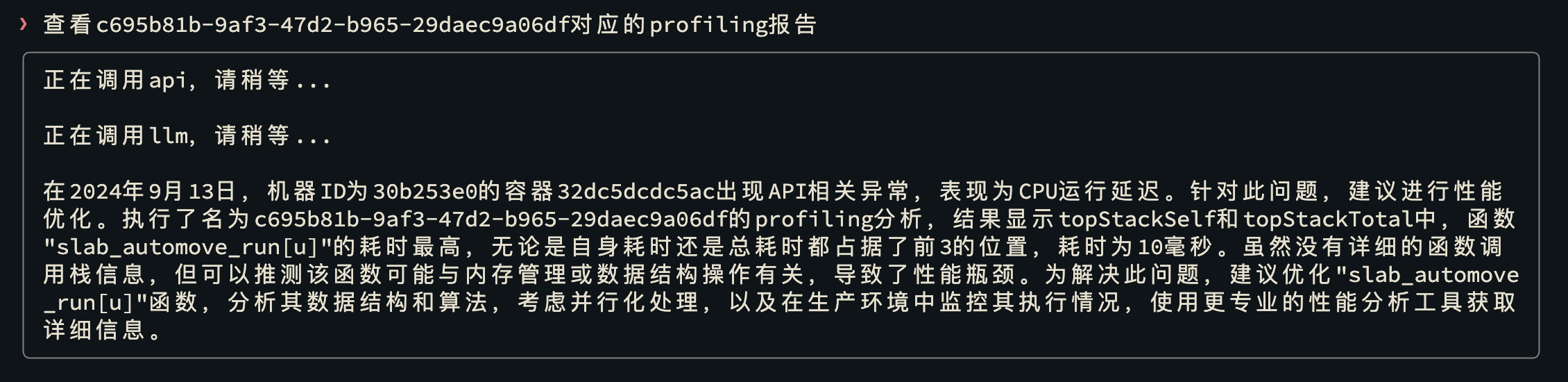 执行优化脚本