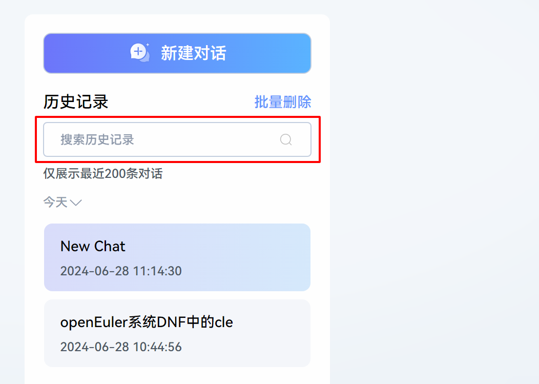 对话历史记录搜索
