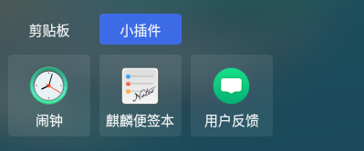 图 14 小插件