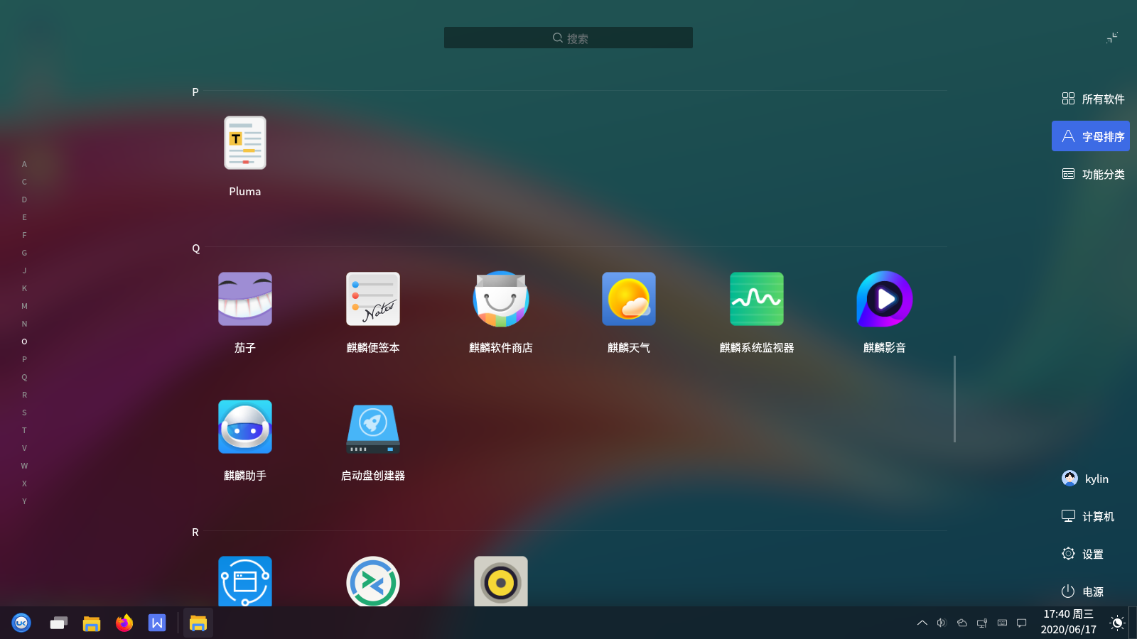 图 33 全屏开始菜单-big