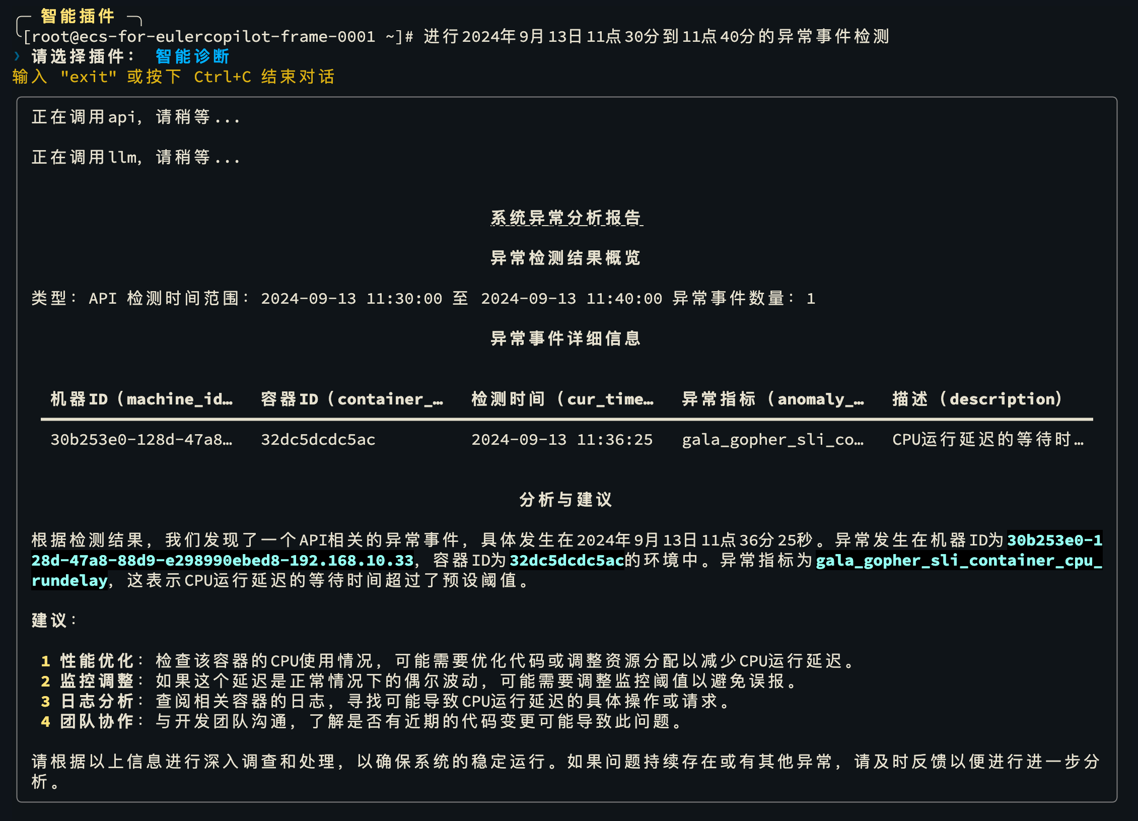 异常事件检测