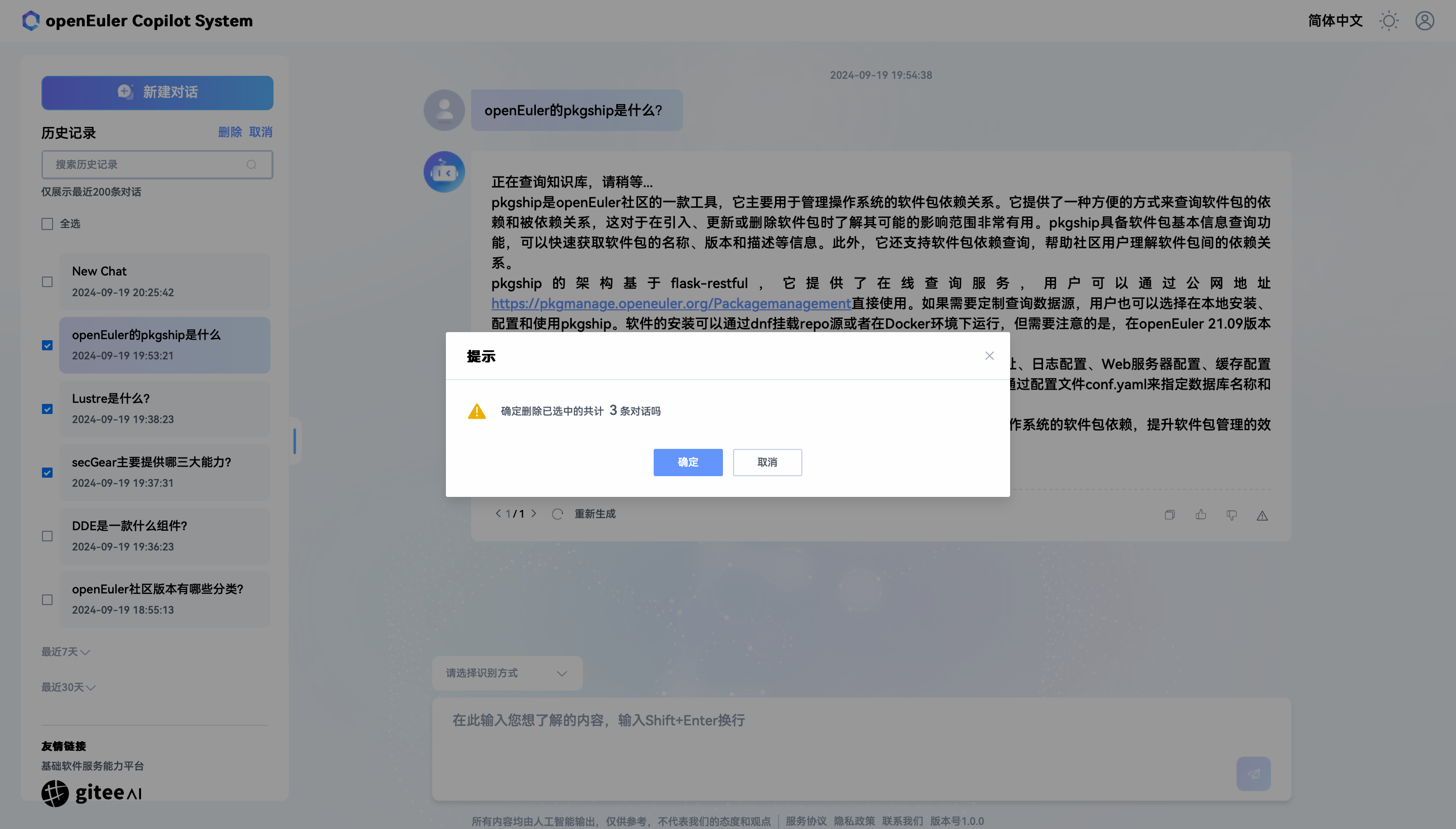 批量删除二次确认
