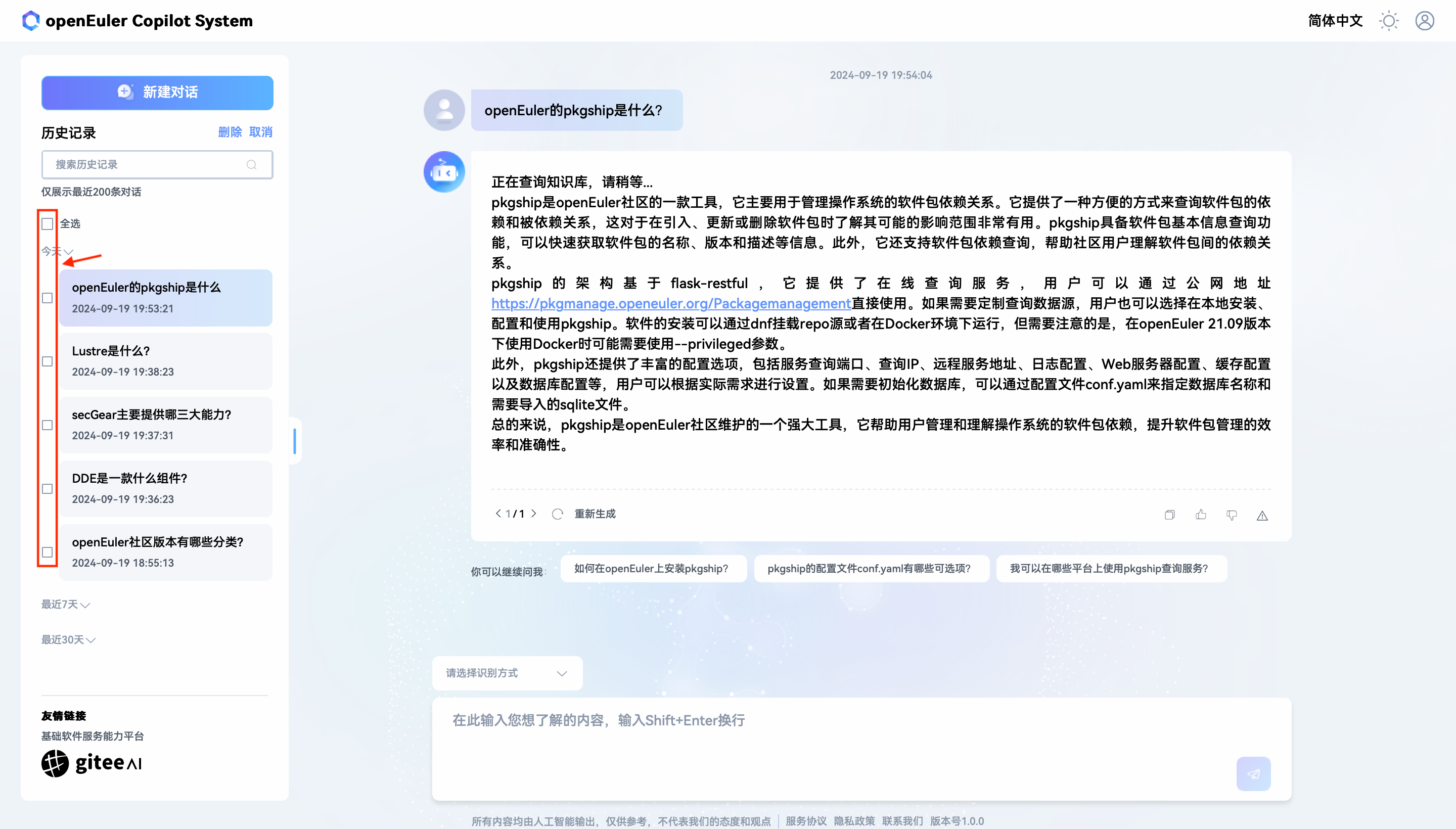 批量删除历史记录选择