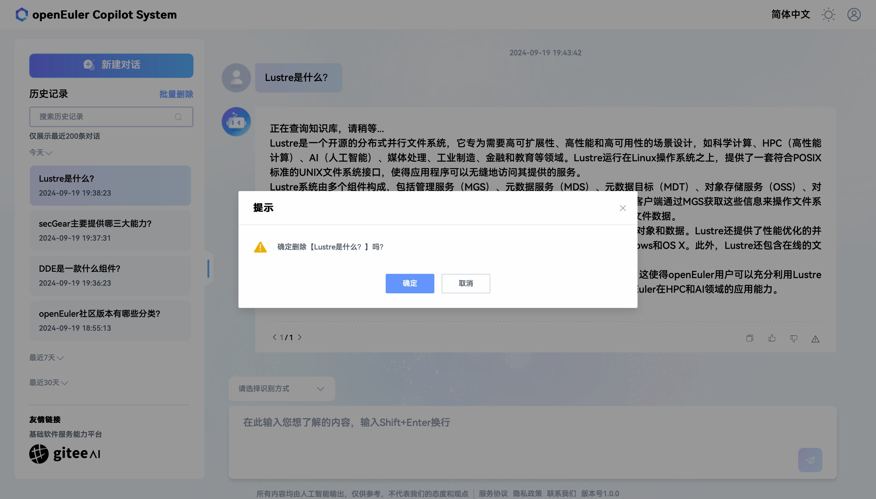 删除单条历史记录二次确认