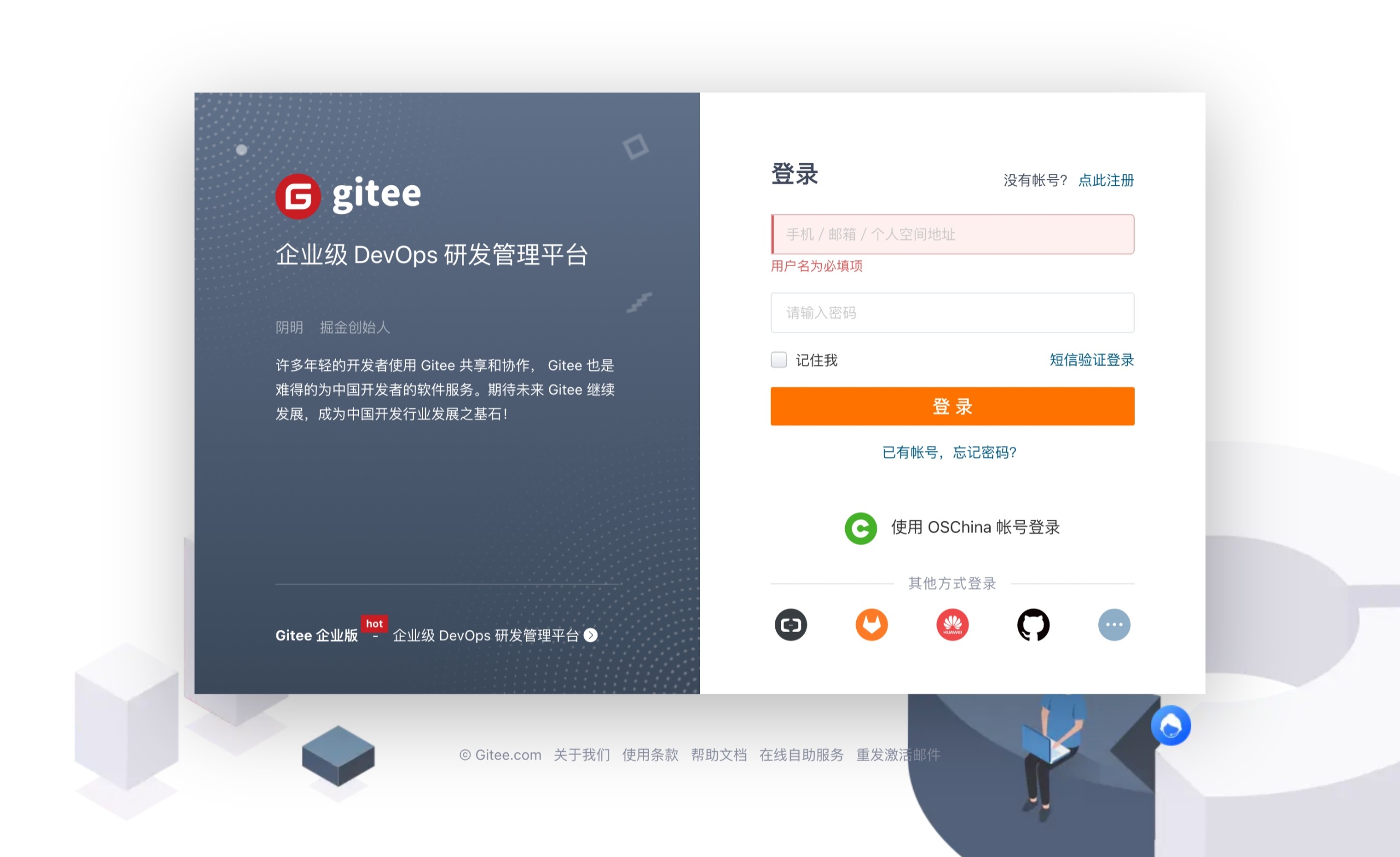 登录 openEuler Copilot System