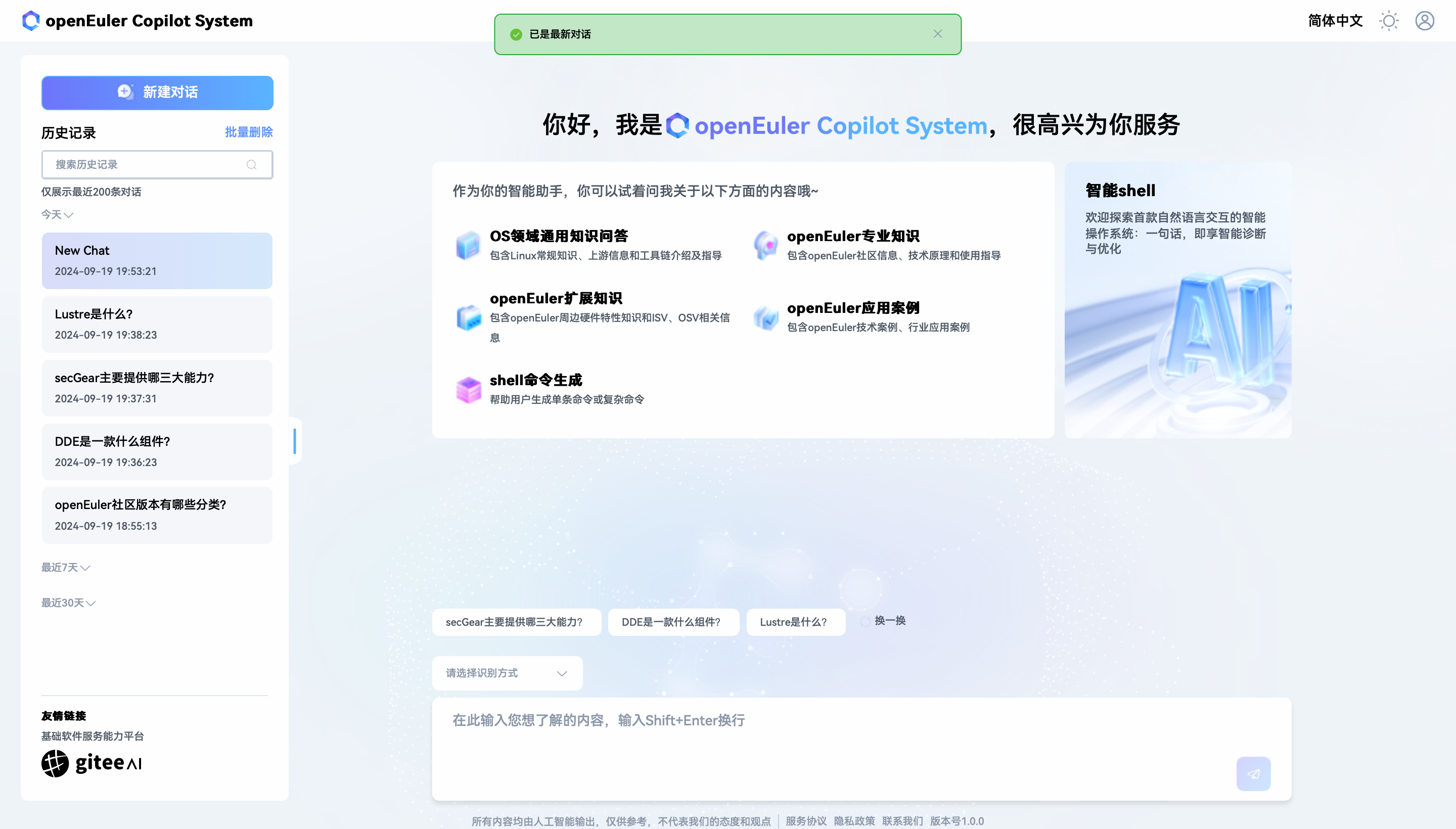 新建对话