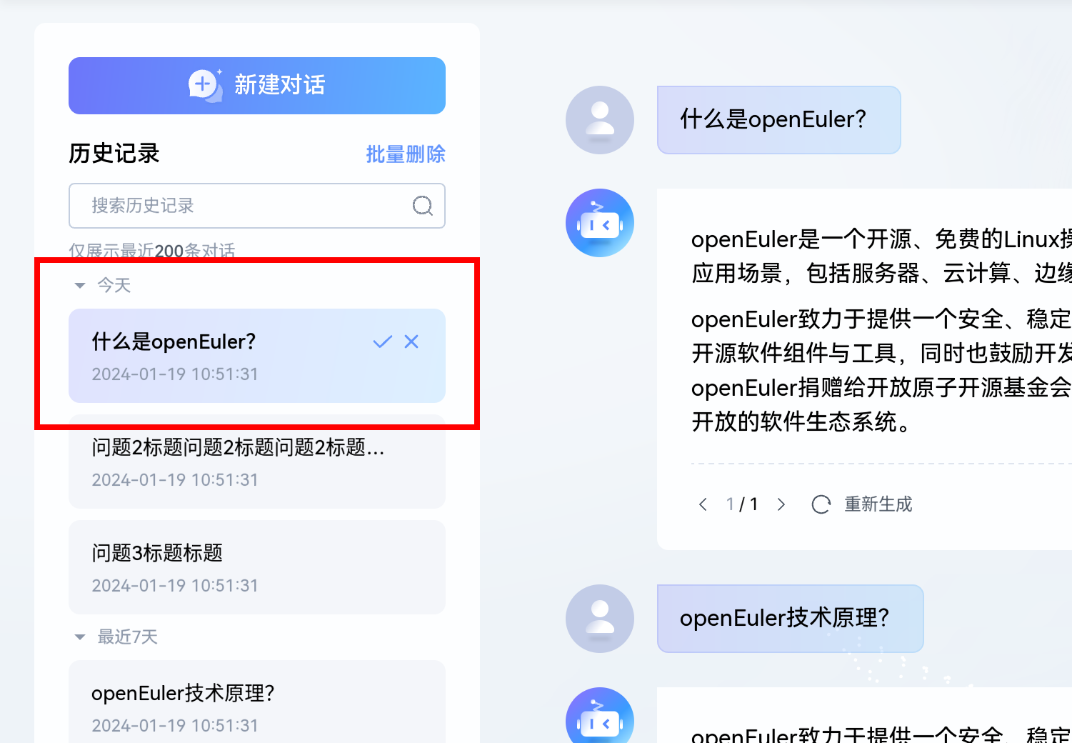 完成/取消重命名历史记录