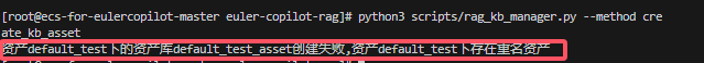 创建资产库失败由于统一资产下存在同名资产库