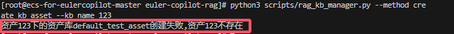 指定不存在的资产创建资产库失败