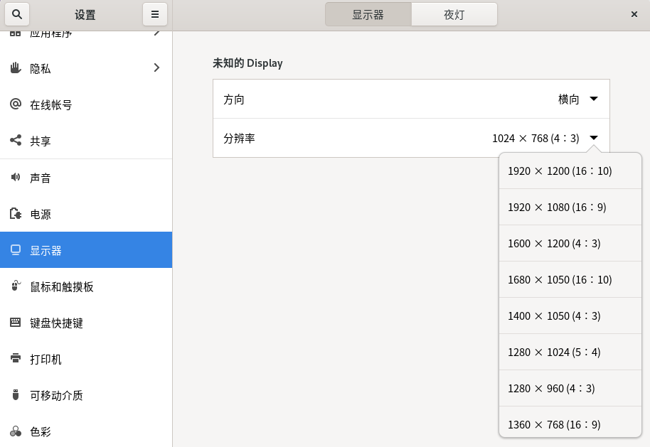图 27 分辨率设置-big
