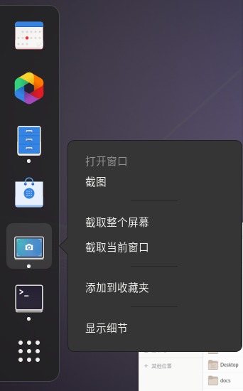 图 8 活动程序右键菜单-big