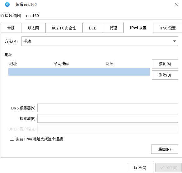 图46-设置网络ip和dns等